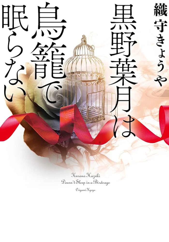 【中古】 森山寮で花が咲く/新書館/猫野まりこ Sho-ComiX 2023年10/15号増刊 | Sho-Comiねっと-小学館コミック